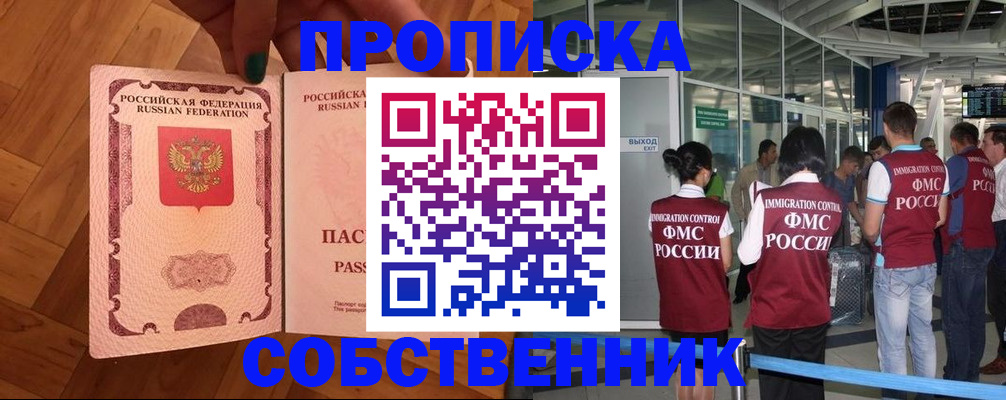 временная прописка в Нефтегорске
